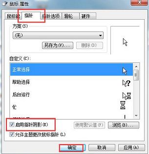 win7玩英雄联盟鼠标指针消失咋办