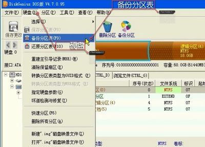 pe工具备份分区表视频教程