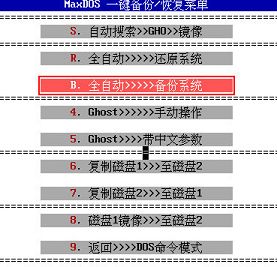 u深度pe系统备份教程