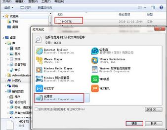 win7如何修改hosts文件