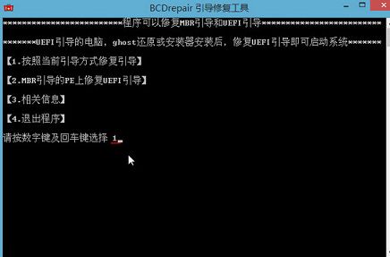 uefi引导修复教程