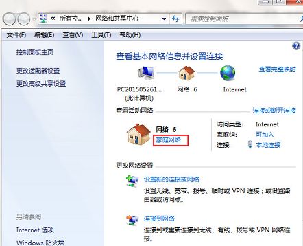 win7公用网络改家庭网络小技巧