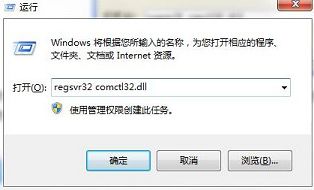 电脑丢失comctl32.dll处理方法