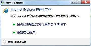 win7提示ie已停止工作怎么办