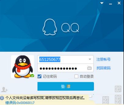 win10系统qq登录提示错误0x00060017