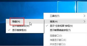 win10隐藏搜索框小窍门