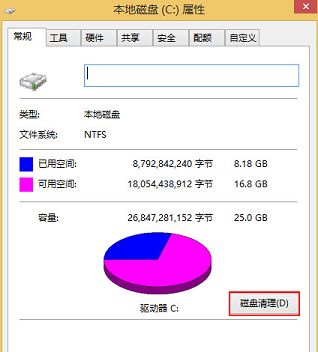 win8如何清理c盘空间