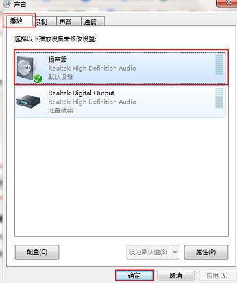 win7电脑插上耳机没声音咋办