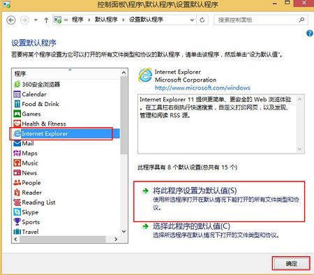 win8怎么设置默认浏览器