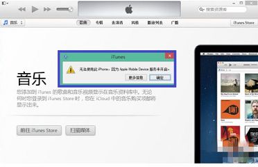 win8系统itunes无法连接iphone怎么回事