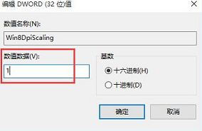 win10字体模糊如何修复