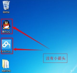 win7快捷方式去箭头方法