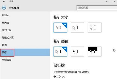win10鼠标指针怎么修改 鼠标指针修改方法