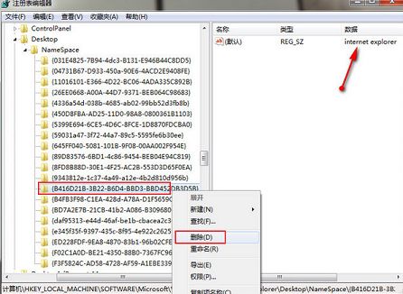 win7桌面ie图标无法删除咋办