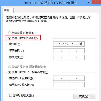 win8怎么改ip地址 修改ip地址方法