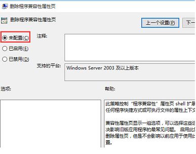 win10程序属性没有兼容性选项怎么处理