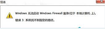 win7提示错误3系统找不到指定路径咋办