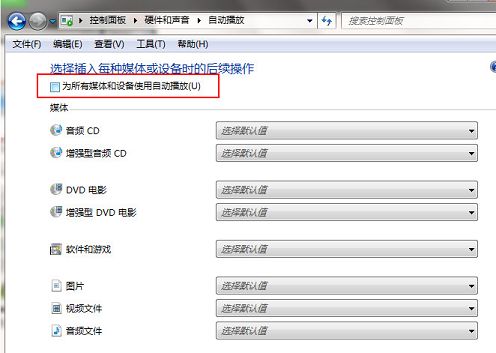 win7关闭自动播放功能小技巧