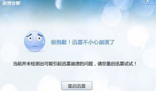 win10更新后迅雷老是崩溃怎么办