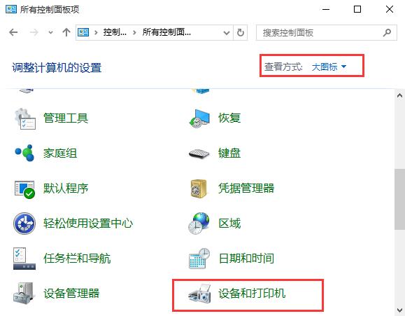 win10共享打印机拒绝访问怎么解决