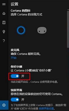 win10打开你好小娜没反应处理方法