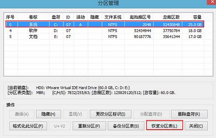 u深度恢复引导分区教程