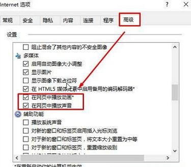 win10浏览器网页没声音怎么回事