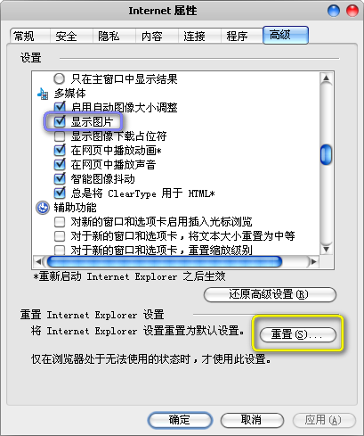 网页无法显示怎么办？网页不显示图片的解决方