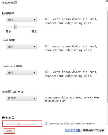 win8谷歌浏览器字体大小设置方法