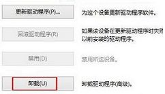 win10如何卸载驱动程序 win10卸载驱动程序方法