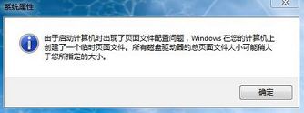 win7开机弹出性能选项怎么解决