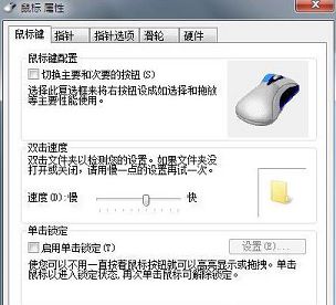 win7鼠标设置在哪里 win7如何设置鼠标