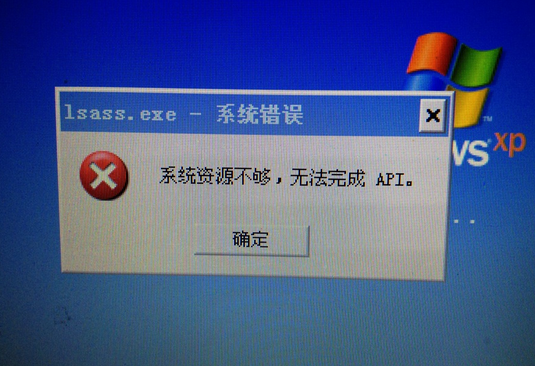 电脑开机提示“系统资源不足无法完成api”怎么办