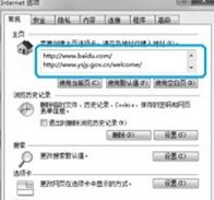 ie浏览器如何设置多个主页