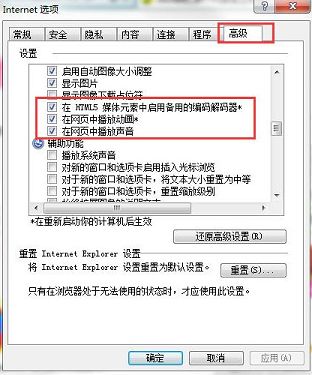 win7无法播放网络视频怎么办