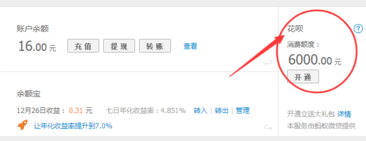 蚂蚁花呗是什么 蚂蚁花呗怎么用