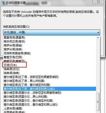 win7玩日文游戏出现乱码怎么办