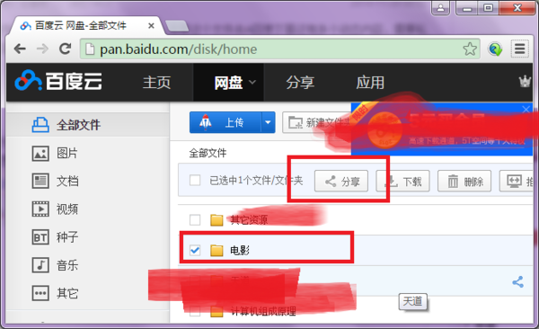 百度云如何分享文件夹【包括目录下面的文件】