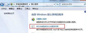 win7系统文件类型无法找到怎么处理