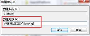 win7怎么更改桌面文件路径