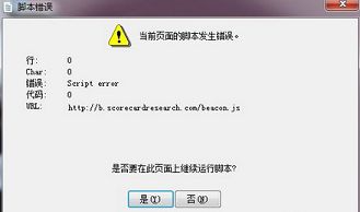 win7打开游戏界面提示错误代码script error怎么解决