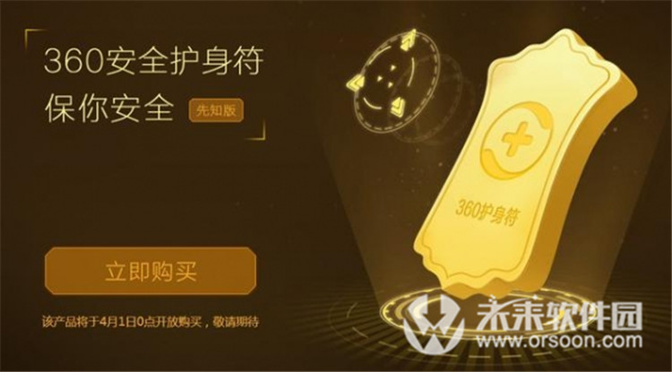 360安全卫士护身符是什么？360安全卫士护身符怎么用？