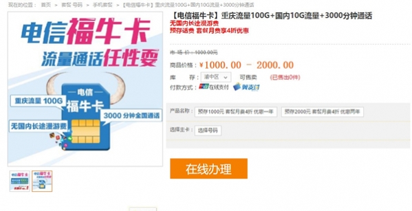 电信福牛卡怎么样?电信福牛卡套餐怎么收费？