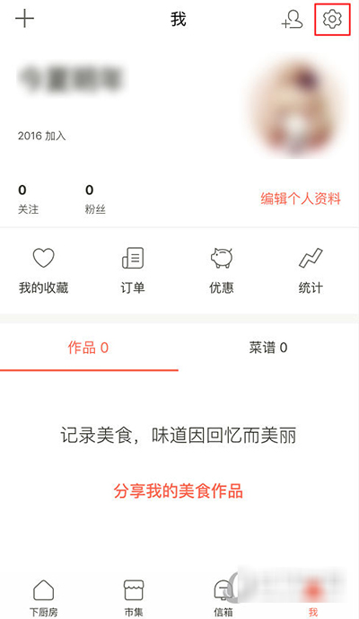 下厨房邮箱登录密码怎么更改？