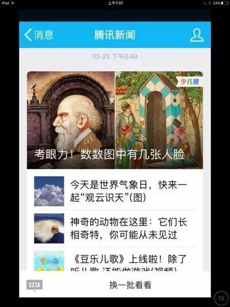 腾讯新闻少儿版怎么换回来？为什么腾讯新闻是少儿版