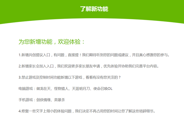 成长守护平台怎么样？成长守护平台新功能介绍