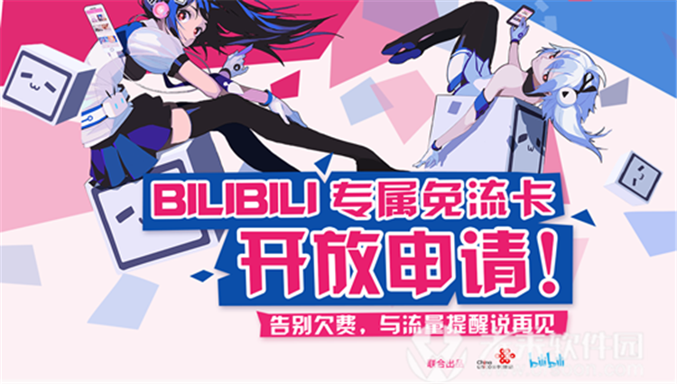 b站手机卡在哪申请?b站手机卡怎么申请?