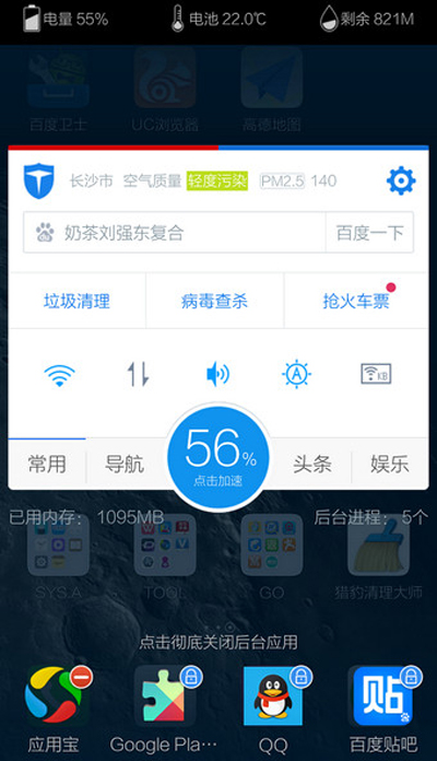 百度手机卫士悬浮窗如何关闭？百度手机卫士怎么关闭？