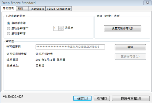冰点还原如何启动 如何禁用冰点还原系统