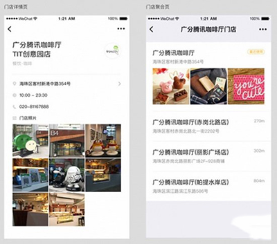 微信公众号开通门店是什么意思？微信公众号开通门店的方法介绍